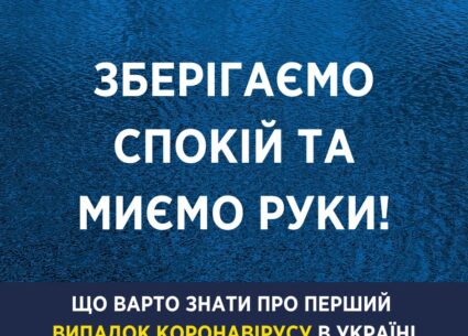 Що варто знати про перший випадок коронавірусу в Україні